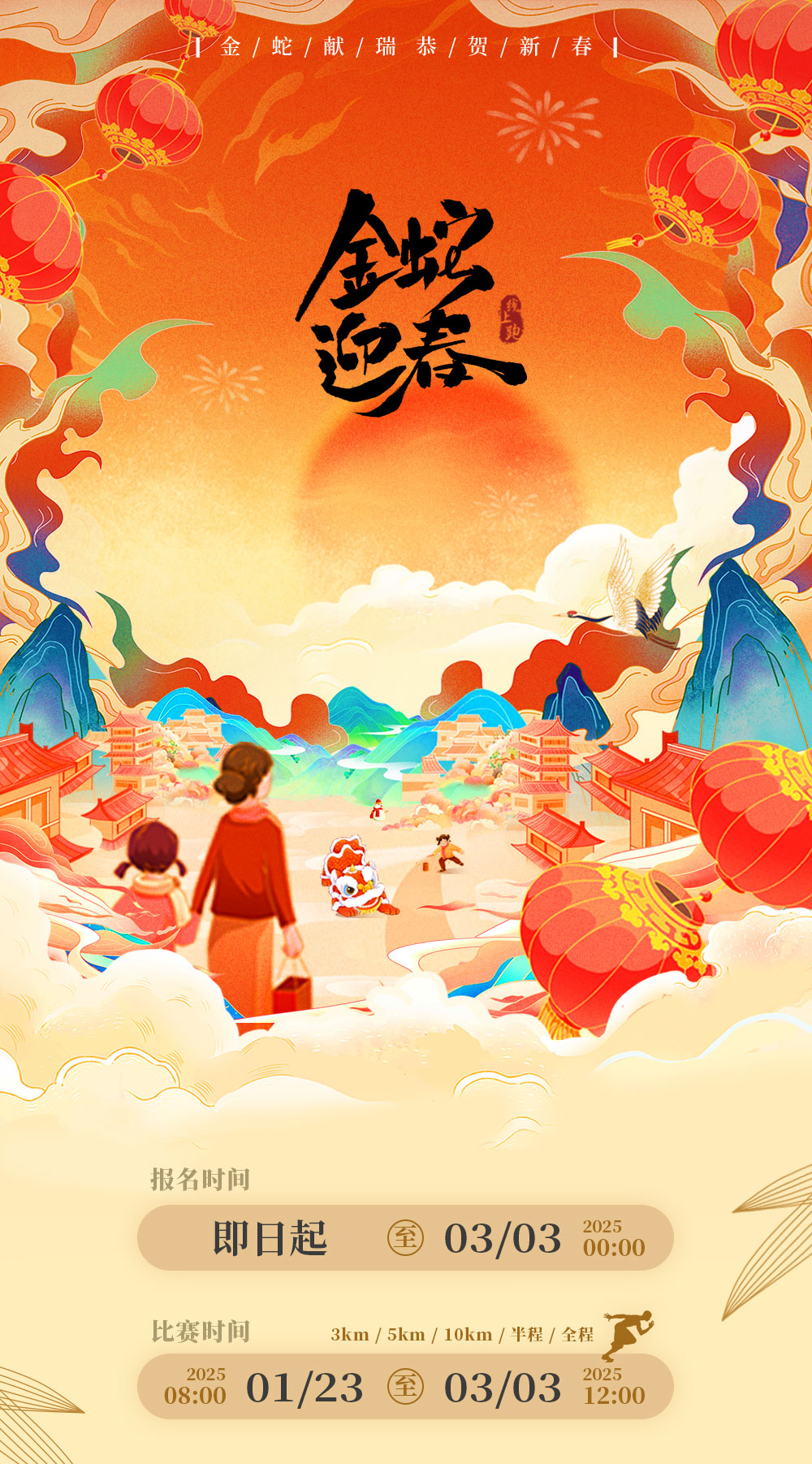 金蛇迎春详情_01.jpg